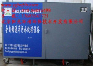 北京陽光環(huán)清環(huán)保技術開發(fā)公司 污水處理達標排放設備價格與批發(fā)指南